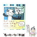 【中古】 アランジアワー 2 / アランジ アロンゾ / 主婦と生活社 大型本 【メール便送料無料】【あす楽対応】