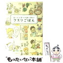 【中古】 クスリごはん おいしく食べて体に効く！ / ヘルシ-ライフファミリ- / リベラル社 [単行本]【メール便送料無料】【あす楽対応】