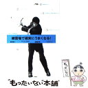 【中古】 練習場で確実にうまくなる！ ゴルフのきほん / 新井 真一, 高畑 好秀 / 高橋書店 [単行本]【メール便送料無料】【あす楽対応】