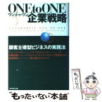 【中古】 One　to　one企業戦略 顧客主導型ビジネスの実践法 / ドン ペパーズ, マーサ ロジャーズ, 倉持 真理 / ダイヤモンド社 [単行本]【メール便送料無料】【あす楽対応】