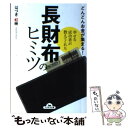 【中古】 幸せな成功者が教えてく