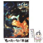 【中古】 レイン外伝 仄暗き廃坑の底で / 吉野 匠, MID / アルファポリス [単行本]【メール便送料無料】【あす楽対応】