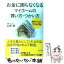 【中古】 お金に困らなくなるマイホームの買い方・つかい方 「暴落するマンション・売れない一戸建て」をつかまな / 山崎 隆 / ダイヤモンド [単行本]【メール便送料無料】【あす楽対応】