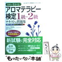 【中古】 1回で受かる！アロマテラ