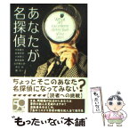 【中古】 あなたが名探偵 / 小林泰三, 霞流一, 泡坂妻夫, 法月綸太郎, 麻耶雄嵩, 芦辺拓, 西澤保彦 / 東京創元社 [文庫]【メール便送料無料】【あす楽対応】