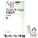 著者：山口 弘明出版社：日経BPマーケティング(日本経済新聞出版サイズ：新書ISBN-10：4532108411ISBN-13：9784532108410■こちらの商品もオススメです ● すべての組織は変えられる 好調な企業はなぜ「ヒト」に投資するのか / 麻野 耕司 / PHP研究所 [新書] ● ビジネス・インタビュー入門 / 山口 弘明 / 日本経済新聞出版 [新書] ■通常24時間以内に出荷可能です。※繁忙期やセール等、ご注文数が多い日につきましては　発送まで48時間かかる場合があります。あらかじめご了承ください。 ■メール便は、1冊から送料無料です。※宅配便の場合、2,500円以上送料無料です。※あす楽ご希望の方は、宅配便をご選択下さい。※「代引き」ご希望の方は宅配便をご選択下さい。※配送番号付きのゆうパケットをご希望の場合は、追跡可能メール便（送料210円）をご選択ください。■ただいま、オリジナルカレンダーをプレゼントしております。■お急ぎの方は「もったいない本舗　お急ぎ便店」をご利用ください。最短翌日配送、手数料298円から■まとめ買いの方は「もったいない本舗　おまとめ店」がお買い得です。■中古品ではございますが、良好なコンディションです。決済は、クレジットカード、代引き等、各種決済方法がご利用可能です。■万が一品質に不備が有った場合は、返金対応。■クリーニング済み。■商品画像に「帯」が付いているものがありますが、中古品のため、実際の商品には付いていない場合がございます。■商品状態の表記につきまして・非常に良い：　　使用されてはいますが、　　非常にきれいな状態です。　　書き込みや線引きはありません。・良い：　　比較的綺麗な状態の商品です。　　ページやカバーに欠品はありません。　　文章を読むのに支障はありません。・可：　　文章が問題なく読める状態の商品です。　　マーカーやペンで書込があることがあります。　　商品の痛みがある場合があります。