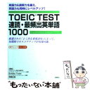 【中古】 TOEIC test速読 最頻出英単語1000 / Bradley Towle, 神崎 正哉 / 高橋書店 単行本 【メール便送料無料】【あす楽対応】