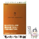 【中古】 ユナイテッドアローズ心に響くサービス / 丸木 伊参 / 日経BPマーケティング(日本経済新聞出版 [単行本]【メール便送料無料】【あす楽対応】