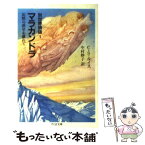 【中古】 マラカンドラ 沈黙の惑星を離れて　別世界物語1 / C.S. ルイス, C.S. Lewis, 中村 妙子 / 筑摩書房 [文庫]【メール便送料無料】【あす楽対応】