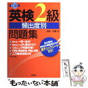 著者：田畑 行康出版社：高橋書店サイズ：単行本（ソフトカバー）ISBN-10：4471274236ISBN-13：9784471274238■こちらの商品もオススメです ● Next　Stage英文法・語法問題 入試英語頻出ポイント215の征服 第2版 / 瓜生 豊, 篠田 重晃 / 桐原書店 [単行本] ● スキップ・ビート！ 39 / 仲村佳樹 / 白泉社 [コミック] ● スキップ・ビート！ 37 / 仲村佳樹 / 白泉社 [コミック] ● 宇宙につながると夢はかなう さらに強運になる33の方法 / 浅見 帆帆子 / フォレスト出版 [単行本（ソフトカバー）] ● スキップ・ビート！ 第34巻 / 仲村 佳樹 / 白泉社 [コミック] ● スキップ・ビート！ 35 / 仲村 佳樹 / 白泉社 [コミック] ● スキップ・ビート！ 41 / 仲村佳樹 / 白泉社 [コミック] ● スキップ・ビート！ 42 / 仲村佳樹 / 白泉社 [コミック] ● スキップ・ビート！ 43 / 仲村佳樹 / 白泉社 [コミック] ● 英検2級DAILY20日間集中ゼミ 英検一次試験対策 改訂版 / 旺文社 / 旺文社 [単行本] ● 大学入試NEW英語頻出問題総演習 最新5訂版 / 上垣暁雄 / 桐原書店 [単行本] ● 運がよくなる宇宙からのサイン あなたにもサインは来ている / 浅見 帆帆子 / ダイヤモンド社 [単行本（ソフトカバー）] ● UPGRADE英文法・語法問題文法・語法・語い・熟語・会話・発音／アクセント 〈データ分析〉大学入試 / 霜 康司, 刀祢 雅彦, 麻生 裕美子 / 数研出版 [単行本] ● 英検準2級教本 改訂新版 / 旺文社 / 旺文社 [単行本] ● スキップ・ビート！ 40 / 仲村佳樹 / 白泉社 [コミック] ■通常24時間以内に出荷可能です。※繁忙期やセール等、ご注文数が多い日につきましては　発送まで48時間かかる場合があります。あらかじめご了承ください。 ■メール便は、1冊から送料無料です。※宅配便の場合、2,500円以上送料無料です。※あす楽ご希望の方は、宅配便をご選択下さい。※「代引き」ご希望の方は宅配便をご選択下さい。※配送番号付きのゆうパケットをご希望の場合は、追跡可能メール便（送料210円）をご選択ください。■ただいま、オリジナルカレンダーをプレゼントしております。■お急ぎの方は「もったいない本舗　お急ぎ便店」をご利用ください。最短翌日配送、手数料298円から■まとめ買いの方は「もったいない本舗　おまとめ店」がお買い得です。■中古品ではございますが、良好なコンディションです。決済は、クレジットカード、代引き等、各種決済方法がご利用可能です。■万が一品質に不備が有った場合は、返金対応。■クリーニング済み。■商品画像に「帯」が付いているものがありますが、中古品のため、実際の商品には付いていない場合がございます。■商品状態の表記につきまして・非常に良い：　　使用されてはいますが、　　非常にきれいな状態です。　　書き込みや線引きはありません。・良い：　　比較的綺麗な状態の商品です。　　ページやカバーに欠品はありません。　　文章を読むのに支障はありません。・可：　　文章が問題なく読める状態の商品です。　　マーカーやペンで書込があることがあります。　　商品の痛みがある場合があります。