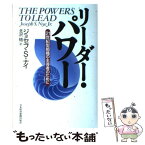 【中古】 リーダー・パワー 21世紀型組織の主導者のために / 北沢 格, ジョセフ S.ナイ / 日経BPマーケティング(日本経済新聞出版 [単行本]【メール便送料無料】【あす楽対応】