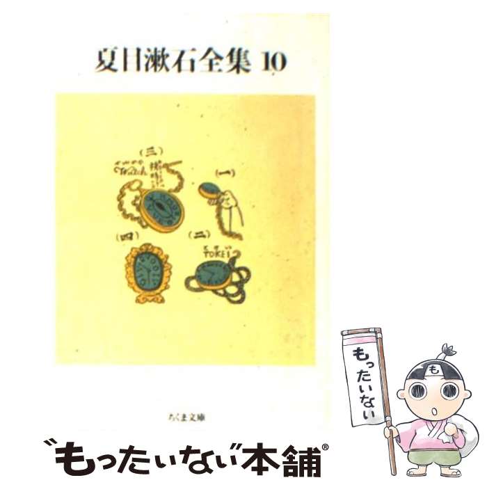 楽天市場】夏目漱石全集 全10 セットの通販 楽天市場】夏目漱石全集 全10 セットの通販
