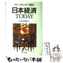 著者：日本経済新聞社出版社：日経BPマーケティング(日本経済新聞出版サイズ：単行本ISBN-10：4532144205ISBN-13：9784532144203■通常24時間以内に出荷可能です。※繁忙期やセール等、ご注文数が多い日につきましては　発送まで48時間かかる場合があります。あらかじめご了承ください。 ■メール便は、1冊から送料無料です。※宅配便の場合、2,500円以上送料無料です。※あす楽ご希望の方は、宅配便をご選択下さい。※「代引き」ご希望の方は宅配便をご選択下さい。※配送番号付きのゆうパケットをご希望の場合は、追跡可能メール便（送料210円）をご選択ください。■ただいま、オリジナルカレンダーをプレゼントしております。■お急ぎの方は「もったいない本舗　お急ぎ便店」をご利用ください。最短翌日配送、手数料298円から■まとめ買いの方は「もったいない本舗　おまとめ店」がお買い得です。■中古品ではございますが、良好なコンディションです。決済は、クレジットカード、代引き等、各種決済方法がご利用可能です。■万が一品質に不備が有った場合は、返金対応。■クリーニング済み。■商品画像に「帯」が付いているものがありますが、中古品のため、実際の商品には付いていない場合がございます。■商品状態の表記につきまして・非常に良い：　　使用されてはいますが、　　非常にきれいな状態です。　　書き込みや線引きはありません。・良い：　　比較的綺麗な状態の商品です。　　ページやカバーに欠品はありません。　　文章を読むのに支障はありません。・可：　　文章が問題なく読める状態の商品です。　　マーカーやペンで書込があることがあります。　　商品の痛みがある場合があります。