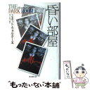 【中古】 昏い部屋 / ミネット ウォルターズ, Minette Walters, 成川 裕子 / 東京創元社 単行本 【メール便送料無料】【あす楽対応】