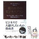 【中古】 億万長者のビジネスプラン ちょっとした思いつきとシンプルな商品があればいい / ダン・ケネディ, 牧野 真 / ダイヤモンド社 [単行本]【メール便送料無料】【あす楽対応】