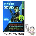 【中古】 古文単語ゴロ565 ゴロで覚える 増補改訂版 / 板野 博行 / アルス工房 単行本 【メール便送料無料】【あす楽対応】