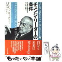 【中古】 チェンジ リーダーの条件 みずから変化をつくりだせ！ / P F. ドラッカー, Peter F. Drucker, 上田 惇生 / ダイヤモンド社 単行本 【メール便送料無料】【あす楽対応】