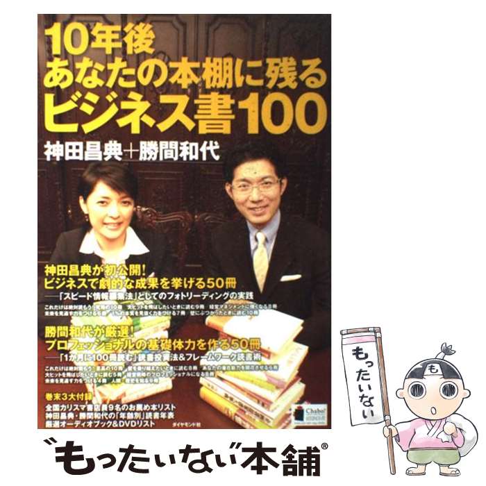 【中古】 10年後あなたの本棚に残る