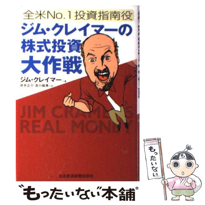 楽天市場】ジム・クレイマーの株式投資大作戦(本・雑誌 楽天市場】ジム・クレイマーの株式投資大作戦(本・雑誌