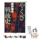 著者：猪野 健治出版社：筑摩書房サイズ：文庫ISBN-10：4480035486ISBN-13：9784480035486■こちらの商品もオススメです ● 昭和のヤバいヤクザ / 鈴木 智彦 / 講談社 [文庫] ● 悲憤 / 講談社 [単行本] ● 叛骨　最後の極道・竹中武 / 山平重樹 / 徳間書店 [文庫] ● 快傑ズバット大全 / ブレインナビ / 双葉社 [単行本] ■通常24時間以内に出荷可能です。※繁忙期やセール等、ご注文数が多い日につきましては　発送まで48時間かかる場合があります。あらかじめご了承ください。 ■メール便は、1冊から送料無料です。※宅配便の場合、2,500円以上送料無料です。※あす楽ご希望の方は、宅配便をご選択下さい。※「代引き」ご希望の方は宅配便をご選択下さい。※配送番号付きのゆうパケットをご希望の場合は、追跡可能メール便（送料210円）をご選択ください。■ただいま、オリジナルカレンダーをプレゼントしております。■お急ぎの方は「もったいない本舗　お急ぎ便店」をご利用ください。最短翌日配送、手数料298円から■まとめ買いの方は「もったいない本舗　おまとめ店」がお買い得です。■中古品ではございますが、良好なコンディションです。決済は、クレジットカード、代引き等、各種決済方法がご利用可能です。■万が一品質に不備が有った場合は、返金対応。■クリーニング済み。■商品画像に「帯」が付いているものがありますが、中古品のため、実際の商品には付いていない場合がございます。■商品状態の表記につきまして・非常に良い：　　使用されてはいますが、　　非常にきれいな状態です。　　書き込みや線引きはありません。・良い：　　比較的綺麗な状態の商品です。　　ページやカバーに欠品はありません。　　文章を読むのに支障はありません。・可：　　文章が問題なく読める状態の商品です。　　マーカーやペンで書込があることがあります。　　商品の痛みがある場合があります。