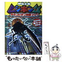 【中古】 甲虫王者ムシキングチャンピオン攻略ブック 2004年春カード完全対応 / 小学館 / 小学 ...