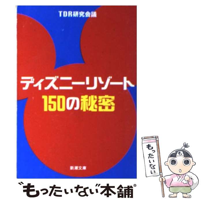 楽天市場】ディズニーリゾート物語の通販