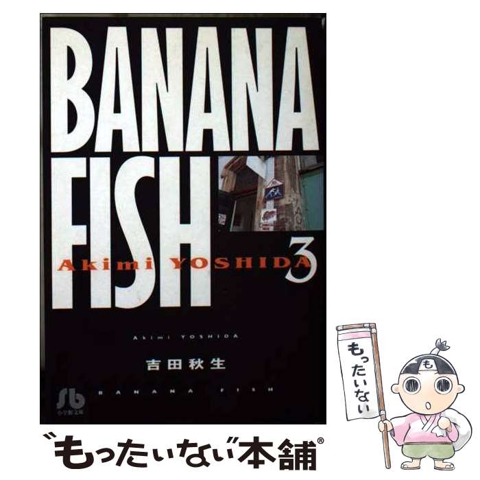 š BANANAFISH 3 /   / ش [ʸ]ڥ᡼̵ۡڤб