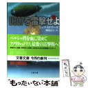  U307を雷撃せよ 下 / ジェフ エドワーズ, Jeff Edwards, 棚橋 志行 / 文藝春秋 