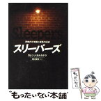 【中古】 スリーパーズ 恐怖の少年院と復讐の記録 / ロレンゾ カルカテラ, 田口 俊樹 / 徳間書店 [単行本]【メール便送料無料】【あす楽対応】