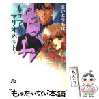 【中古】 もう一人のマリオネット 第2巻 / さいとう ちほ / 小学館 [文庫]【メール便送料無料】【あす楽対応】