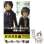 【中古】 CodeーE 遙かなる囁き / 榊 一郎, 緒方 剛志 / 小学館 [文庫]【メール便送料無料】【あす楽対応】