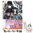 著者：鮎川 はぎの, 彩織 路世出版社：小学館サイズ：文庫ISBN-10：4094521259ISBN-13：9784094521252■こちらの商品もオススメです ● 恋染変化花絵巻 / 深山 くのえ, サカノ 景子 / 小学館 [文庫] ● 後宮香妃物語　龍の皇太子とめぐる恋 / 伊藤 たつき, カスカベ アキラ / KADOKAWA [文庫] ● 横柄巫女と宰相陛下 / 鮎川 はぎの, 彩織 路世 / 小学館 [文庫] ● 花姫恋芝居 恋と正義が姫の道 / 宇津田 晴, 山下 ナナオ / 小学館 [文庫] ● 横柄巫女と宰相陛下 王宮は秘密だらけ！ / 鮎川 はぎの, 彩織 路世 / 小学館 [文庫] ● 横柄巫女と宰相陛下 煌めく嘘 / 鮎川 はぎの, 彩織 路世 / 小学館 [文庫] ● 一華後宮料理帖 第10品 / 三川 みり, 凪 かすみ / KADOKAWA [文庫] ● 花姫恋芝居 夜空に咲いた恋花火 / 宇津田 晴, 山下 ナナオ / 小学館 [文庫] ● 横柄巫女と宰相陛下 聖なる檻 / 鮎川 はぎの, 彩織 路世 / 小学館 [文庫] ● 横柄巫女と宰相陛下 楽園の塔 / 鮎川 はぎの, 彩織 路世 / 小学館 [文庫] ● 横柄巫女と宰相陛下 金色の悲喜劇 / 鮎川 はぎの, 彩織 路世 / 小学館 [文庫] ● 横柄巫女と宰相陛下 届かぬ君へ / 鮎川 はぎの, 彩織 路世 / 小学館 [文庫] ● 横柄巫女と宰相陛下 ある少女の思い出 / 鮎川 はぎの, 彩織 路世 / 小学館 [文庫] ● 横柄巫女と宰相陛下 肖像のない王女 / 鮎川 はぎの, 彩織 路世 / 小学館 [文庫] ● 横柄巫女と宰相陛下 ずっとふたりで / 鮎川 はぎの, 彩織 路世 / 小学館 [文庫] ■通常24時間以内に出荷可能です。※繁忙期やセール等、ご注文数が多い日につきましては　発送まで48時間かかる場合があります。あらかじめご了承ください。 ■メール便は、1冊から送料無料です。※宅配便の場合、2,500円以上送料無料です。※あす楽ご希望の方は、宅配便をご選択下さい。※「代引き」ご希望の方は宅配便をご選択下さい。※配送番号付きのゆうパケットをご希望の場合は、追跡可能メール便（送料210円）をご選択ください。■ただいま、オリジナルカレンダーをプレゼントしております。■お急ぎの方は「もったいない本舗　お急ぎ便店」をご利用ください。最短翌日配送、手数料298円から■まとめ買いの方は「もったいない本舗　おまとめ店」がお買い得です。■中古品ではございますが、良好なコンディションです。決済は、クレジットカード、代引き等、各種決済方法がご利用可能です。■万が一品質に不備が有った場合は、返金対応。■クリーニング済み。■商品画像に「帯」が付いているものがありますが、中古品のため、実際の商品には付いていない場合がございます。■商品状態の表記につきまして・非常に良い：　　使用されてはいますが、　　非常にきれいな状態です。　　書き込みや線引きはありません。・良い：　　比較的綺麗な状態の商品です。　　ページやカバーに欠品はありません。　　文章を読むのに支障はありません。・可：　　文章が問題なく読める状態の商品です。　　マーカーやペンで書込があることがあります。　　商品の痛みがある場合があります。