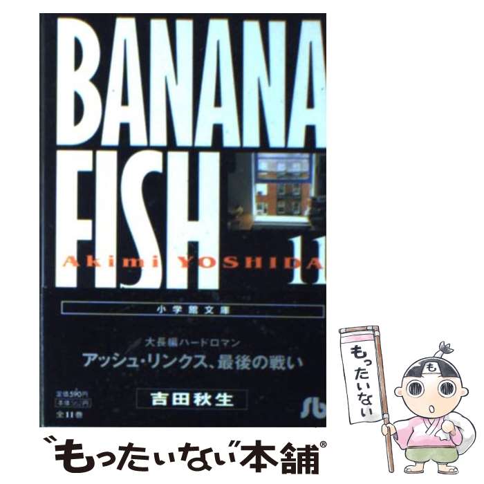 š BANANAFISH 11 /   / ش [ʸ]ڥ᡼̵ۡڤб