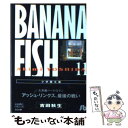 【中古】 BANANA FISH 第11巻 / 吉田 秋生 / 小学館 文庫 【メール便送料無料】【あす楽対応】