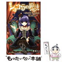  ショコラの魔法 ダックワーズショコラ記憶の迷路 / 穂積 りく, みづほ 梨乃 / 小学館 