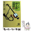 【中古】 ゆっくり雨太郎捕物控 6 / 多岐川 恭 / 徳間書店 文庫 【メール便送料無料】【あす楽対応】