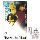  もう一人のマリオネット 第3巻 / さいとう ちほ / 小学館 