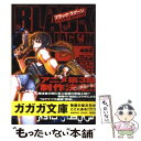 【中古】 ブラック ラグーン シェイターネ バーディ / 虚淵 玄, 広江 礼威 / 小学館 文庫 【メール便送料無料】【あす楽対応】