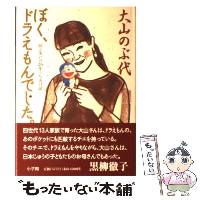 楽天市場】ぼくドラえもん(本・雑誌・コミック)の通販 楽天市場】ぼくドラえもん(本・雑誌・コミック)の通販