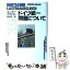 【中古】 ドイツ統一問題について / ギュンター グラス, 高本 研一 / 中央公論社 [単行本]【メール便送料無料】【あす楽対応】