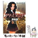 【中古】 アナスタシア倶楽部 第1巻 / さいとう ちほ /