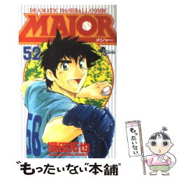 【中古】 MAJOR 52 / 満田 拓也 / 小学館 [コミック]【メール便送料無料】【あす楽対応】