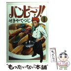 【中古】 バンビ～ノ！ 1 / せきや てつじ / 小学館 [コミック]【メール便送料無料】【あす楽対応】