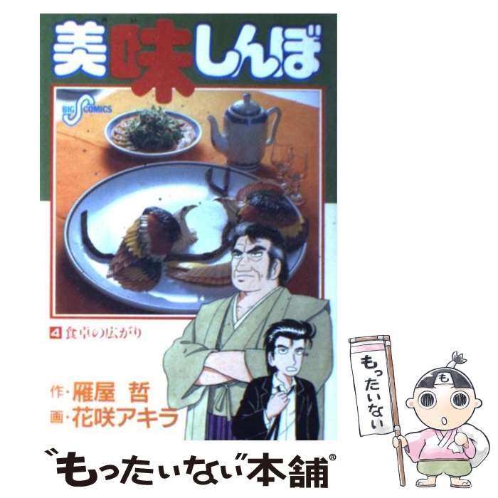 楽天市場】美味しんぼ 中古の通販 楽天市場】美味しんぼ 中古の通販