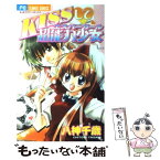 【中古】 Kissして・超能力少女（エスパーガール） / 八神 千歳 / 小学館 [コミック]【メール便送料無料】【あす楽対応】