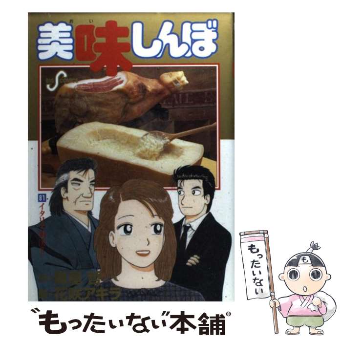 楽天市場】美味しんぼ 中古の通販