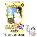 著者：渡瀬 悠宇出版社：小学館サイズ：コミックISBN-10：4091343546ISBN-13：9784091343543■こちらの商品もオススメです ● 夏目友人帳 第18巻 / 緑川 ゆき / 白泉社 [コミック] ● 夏目友人帳 17 / 緑川 ゆき / 白泉社 [コミック] ● Basara 11 / 田村 由美 / 小学館 [コミック] ● ふしぎ遊戯 1 / 渡瀬 悠宇 / 小学館 [コミック] ● ふしぎ遊戯 3 / 渡瀬 悠宇 / 小学館 [コミック] ● 兄友 1 / 赤瓦もどむ / 白泉社 [コミック] ● 兄友 8 / 赤瓦もどむ / 白泉社 [コミック] ● まっすぐにいこう。 13 / きら / 集英社 [コミック] ● まっすぐにいこう。 14 / きら / 集英社 [コミック] ■通常24時間以内に出荷可能です。※繁忙期やセール等、ご注文数が多い日につきましては　発送まで48時間かかる場合があります。あらかじめご了承ください。 ■メール便は、1冊から送料無料です。※宅配便の場合、2,500円以上送料無料です。※あす楽ご希望の方は、宅配便をご選択下さい。※「代引き」ご希望の方は宅配便をご選択下さい。※配送番号付きのゆうパケットをご希望の場合は、追跡可能メール便（送料210円）をご選択ください。■ただいま、オリジナルカレンダーをプレゼントしております。■お急ぎの方は「もったいない本舗　お急ぎ便店」をご利用ください。最短翌日配送、手数料298円から■まとめ買いの方は「もったいない本舗　おまとめ店」がお買い得です。■中古品ではございますが、良好なコンディションです。決済は、クレジットカード、代引き等、各種決済方法がご利用可能です。■万が一品質に不備が有った場合は、返金対応。■クリーニング済み。■商品画像に「帯」が付いているものがありますが、中古品のため、実際の商品には付いていない場合がございます。■商品状態の表記につきまして・非常に良い：　　使用されてはいますが、　　非常にきれいな状態です。　　書き込みや線引きはありません。・良い：　　比較的綺麗な状態の商品です。　　ページやカバーに欠品はありません。　　文章を読むのに支障はありません。・可：　　文章が問題なく読める状態の商品です。　　マーカーやペンで書込があることがあります。　　商品の痛みがある場合があります。