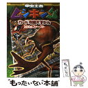 【中古】 甲虫王者ムシキングカード攻略大ずかん 2006ファースト / 小学館 / 小学館 [単行本 ...