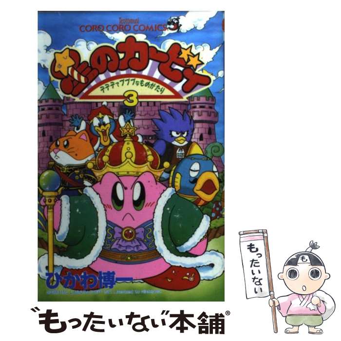 著者：ひかわ 博一出版社：小学館サイズ：コミックISBN-10：4091423337ISBN-13：9784091423337■こちらの商品もオススメです ● DEATH NOTE 3 / 小畑 健 / 集英社 [コミック] ● DEATH NOTE 4 / 小畑 健 / 集英社 [コミック] ● DEATH NOTE 2 / 小畑 健 / 集英社 [コミック] ● 名探偵コナン 2 / 青山 剛昌 / 小学館 [コミック] ● 名探偵コナン 3 / 青山 剛昌 / 小学館 [コミック] ● 僕のヒーローアカデミア 5 / 堀越 耕平 / 集英社 [コミック] ● るろうに剣心 1 / 和月 伸宏 / 集英社 [コミック] ● NARUTOーナルトー 4 / 岸本 斉史 / 集英社 [コミック] ● NARUTOーナルトー 3 / 岸本 斉史 / 集英社 [コミック] ● ×××HOLiC（1） / CLAMP / 講談社 [コミック] ● NARUTOーナルトー 2 / 岸本 斉史 / 集英社 [コミック] ● 七つの大罪（1） / 鈴木 央 / 講談社 [コミック] ● アンの愛情改版 / モンゴメリ, Lucy Maud Montgomery, 村岡 花子 / 新潮社 [文庫] ● NARUTOーナルトー 5 / 岸本 斉史 / 集英社 [コミック] ● 騎士団長殺し 第1部 顕れるイデア編 / 村上 春樹 / 新潮社 [単行本] ■通常24時間以内に出荷可能です。※繁忙期やセール等、ご注文数が多い日につきましては　発送まで48時間かかる場合があります。あらかじめご了承ください。 ■メール便は、1冊から送料無料です。※宅配便の場合、2,500円以上送料無料です。※最短翌日配達ご希望の方は、宅配便をご選択下さい。※「代引き」ご希望の方は宅配便をご選択下さい。※配送番号付きのゆうパケットをご希望の場合は、追跡可能メール便（送料210円）をご選択ください。■ただいま、オリジナルカレンダーをプレゼントしております。■お急ぎの方は「もったいない本舗　お急ぎ便店」をご利用ください。最短翌日配送、手数料298円から■まとめ買いの方は「もったいない本舗　おまとめ店」がお買い得です。■中古品ではございますが、良好なコンディションです。決済は、クレジットカード、代引き等、各種決済方法がご利用可能です。■万が一品質に不備が有った場合は、返金対応。■クリーニング済み。■商品画像に「帯」が付いているものがありますが、中古品のため、実際の商品には付いていない場合がございます。■商品状態の表記につきまして・非常に良い：　　使用されてはいますが、　　非常にきれいな状態です。　　書き込みや線引きはありません。・良い：　　比較的綺麗な状態の商品です。　　ページやカバーに欠品はありません。　　文章を読むのに支障はありません。・可：　　文章が問題なく読める状態の商品です。　　マーカーやペンで書込があることがあります。　　商品の痛みがある場合があります。