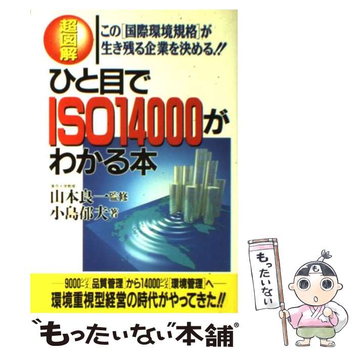 š ҤܤISO14000狼 ΡֹݴĶʡפĤȤ롪 /   / ֽŹ [ñ]ڥ᡼̵ۡںûãб